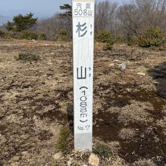 2座目杉山到着、宍粟50名山No.17、ふるさと兵庫100山。