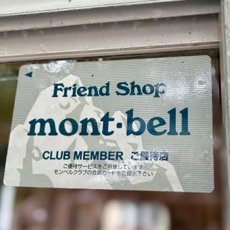 mont-bellカードを提示するんだって
