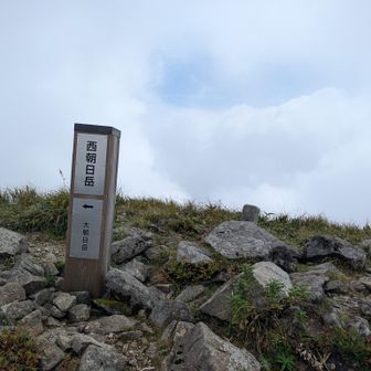 西朝日到着〜
タイミングよく青空がきて
晴れを期待させるもずっと☁
本日のゴール、大朝日岳の避難小屋まではあとCT1時間半。