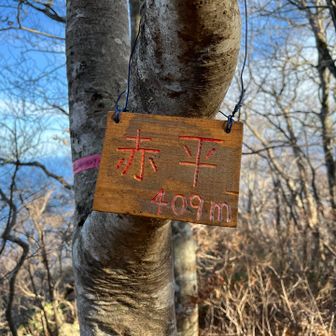 登りの時にこの看板に気付かなかった。