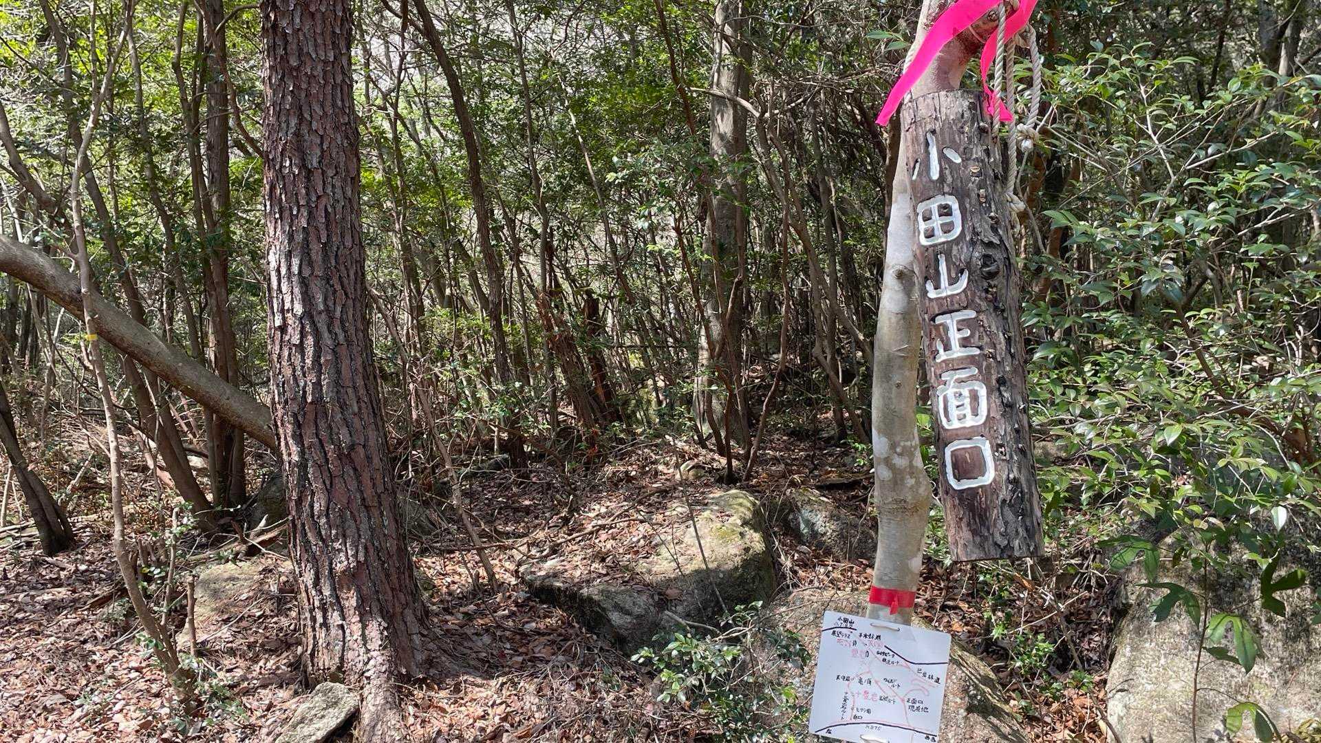 小田山正面口