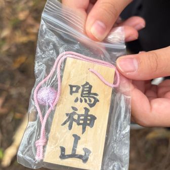 先程山頂で色々教えてくださった方から「お姉ちゃん頑張ってるから」と頂きました❗️
娘は天狗山登ってても未だに貰えてなかったから大喜び😊
ありがとうございました😁