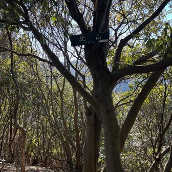 5 北山？？
YAMAPのと名前が違う💦