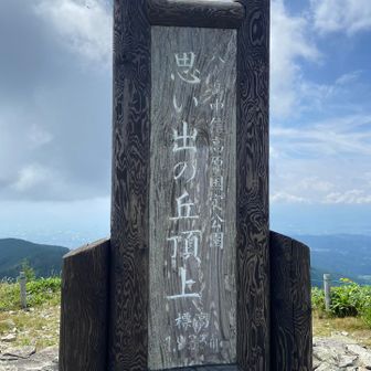 思い出の丘