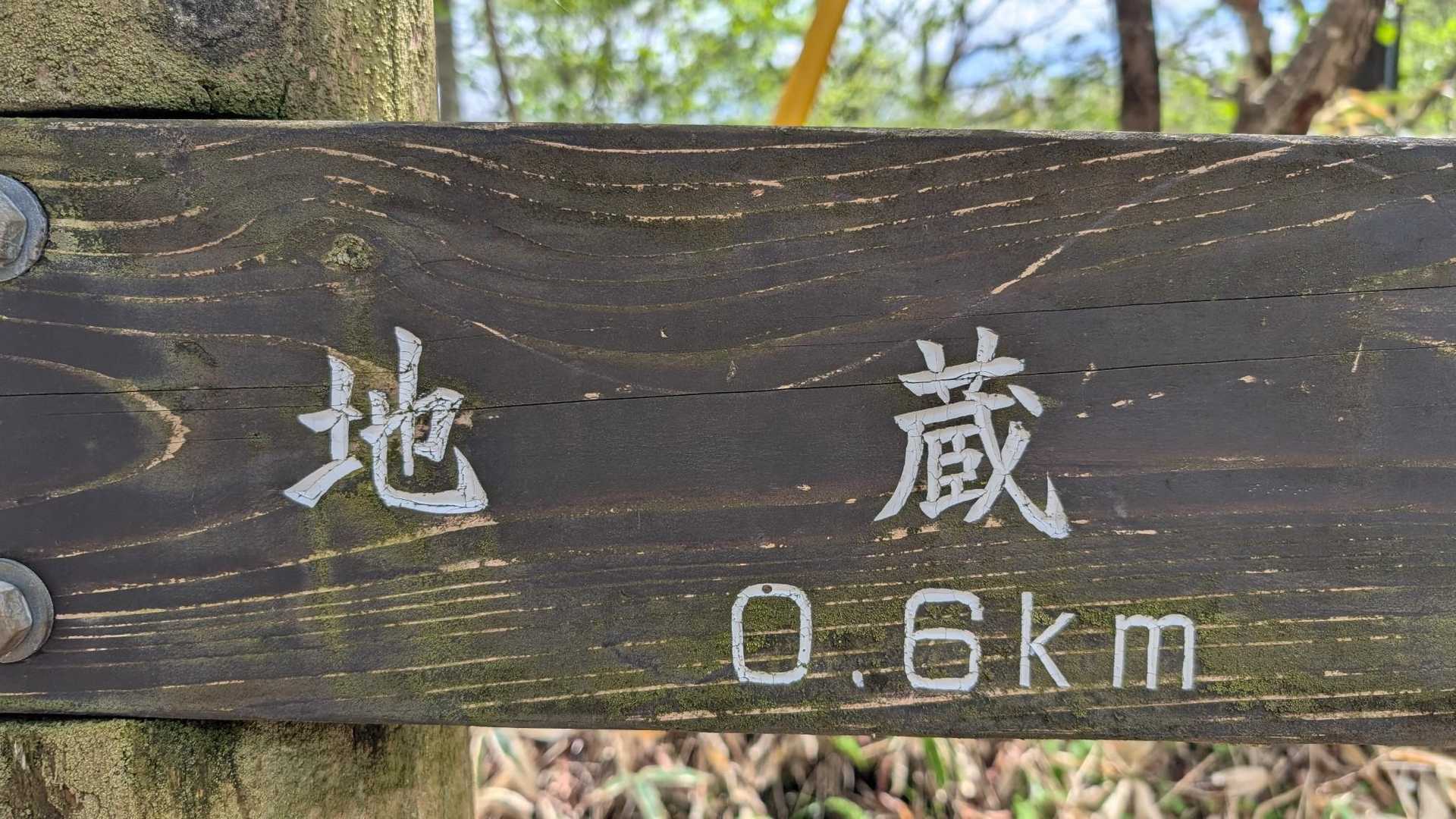 お手軽山歩終了ﾃﾞｽ
お疲れちゃん