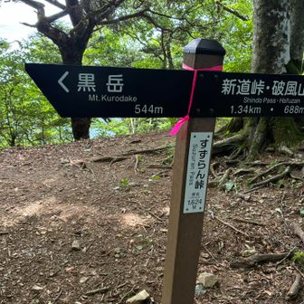すずらん峠分岐🤗