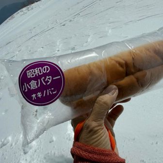 ひとつ食べたらもっと食べたくなる
前日に寄ったオギノパンで買った小倉バターパン🥖
素朴な味で美味しかったです😋


結局皆さんに付いて左の直登ルートから登りましたが登り始めて気付いたよ☹️
下りのトレースしかないから1歩が大きくて使えない💦
しかも踏み抜き地獄😭

久しぶり登山の娘のためにステップを付けながら進む
これがめちゃくちゃしんどくて😩
最初の頃は50歩進んで息を整えて
そのうち40歩になり、30歩になり
最後の方は20歩でゼイゼイ😵
休むにも左ふくらはぎは痛くて踏ん張れず右足に頑張ってもらいました😅

体力も気力も削られた🫠