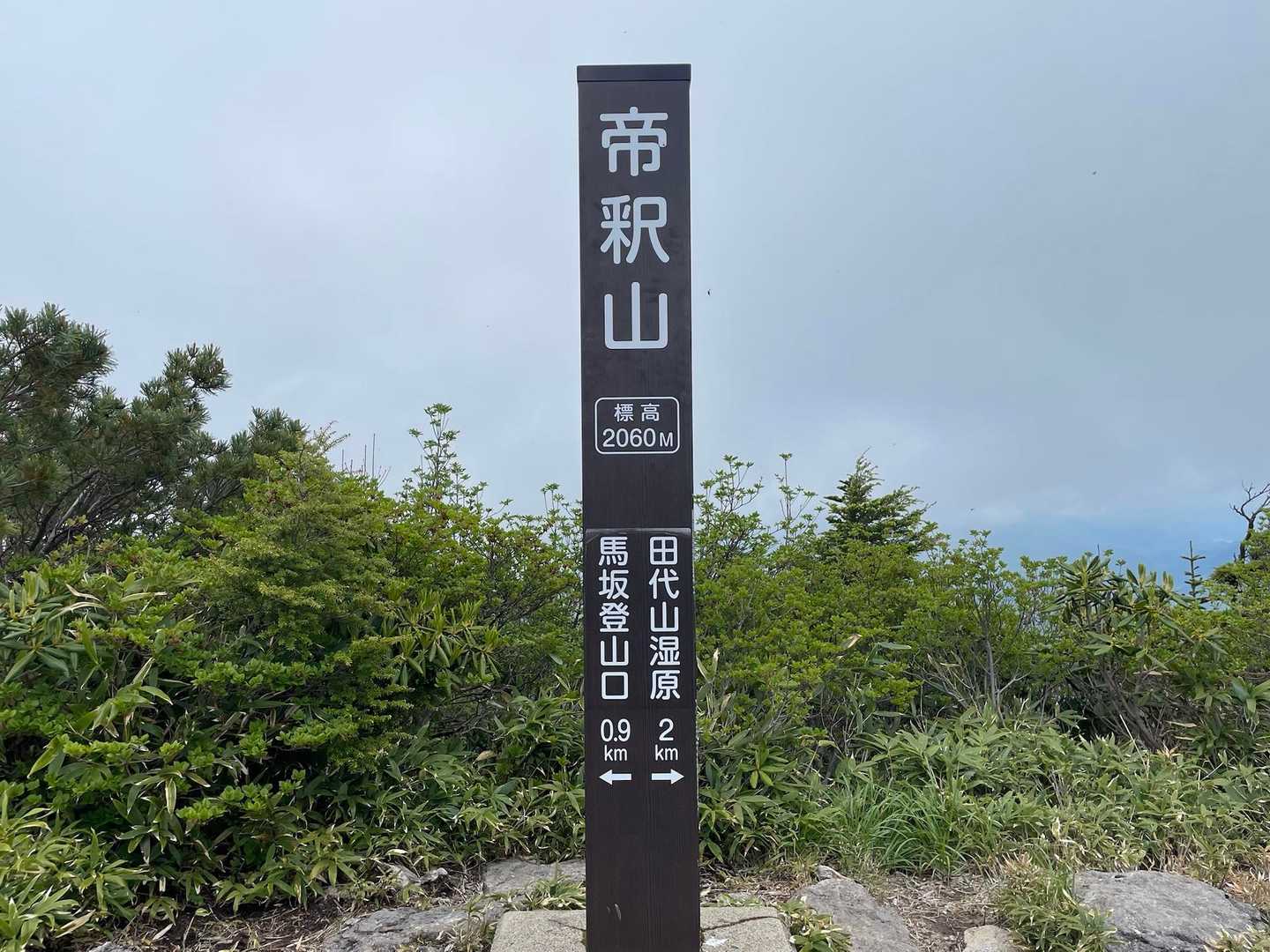 馬坂峠登山口-台倉高山-帝釈山-田代山 周回コースの写真
