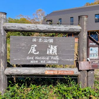 鳩待峠到着。