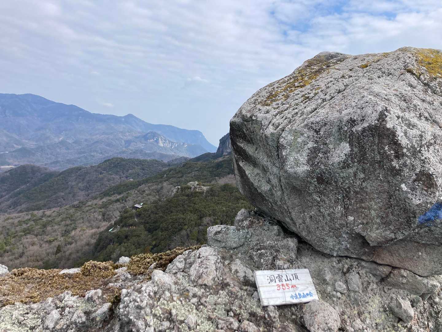 　　　　　　　　洞雲山山頂