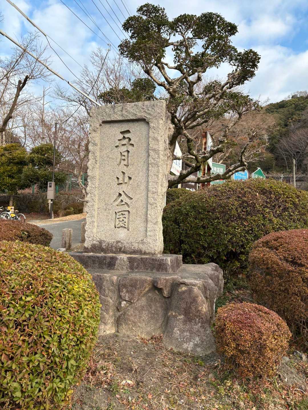阪急池田駅から五月山公園へ

今日は動物園には寄らないけれど、子供さんと一緒なら五月山山頂迄で折り返し、動物園も楽しめるし、良いコースだと思いました。