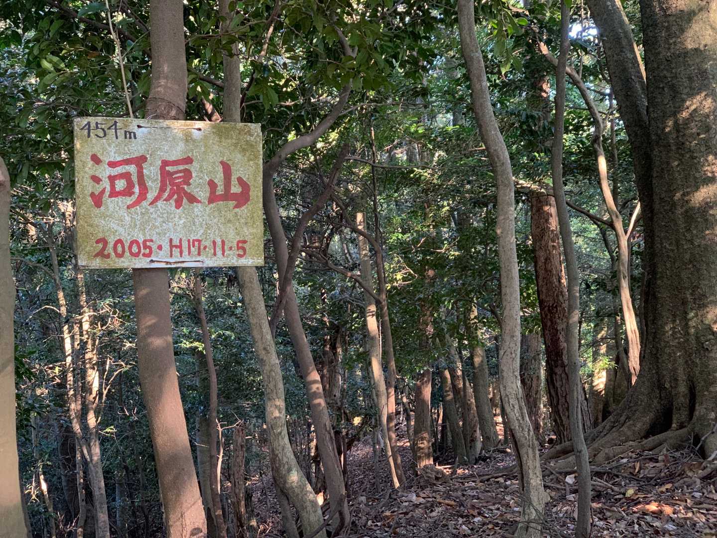 四座目ゲット🐥🐥🐥🐥
〝河原山〟