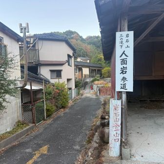 岩石山で1番好きなルート
人面岩コースで今日も行きます❗️