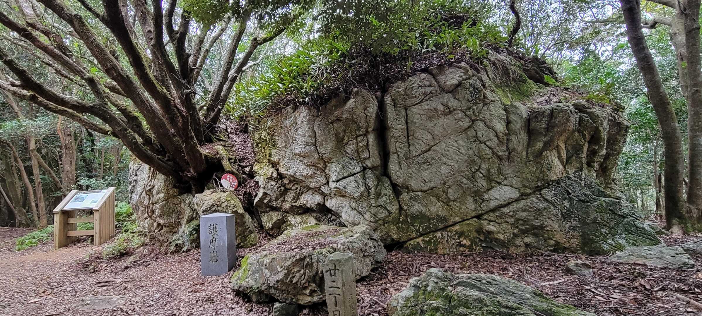 護摩岩