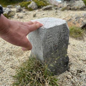 将棊ノ頭の三角点にもタッチ🖐️