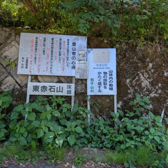 床鍋下山