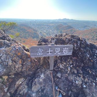 ちょっと寄り道して“富士見岩”へ

朝イチなら、富士山🗻見えたかな〜？