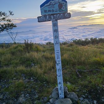 能郷白山の山頂へ
背後に雲海もくもく☁️