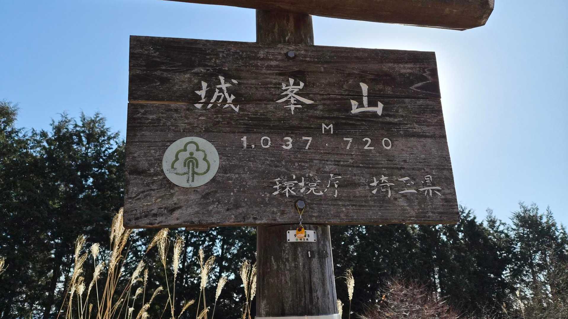 すぐに城峯山ピークハント✨