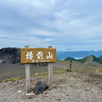 樽前山(東山)登頂🙌