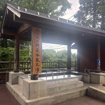 足湯あり♨️