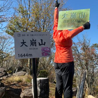 大崩山⛰️登頂🙌🙌🙌