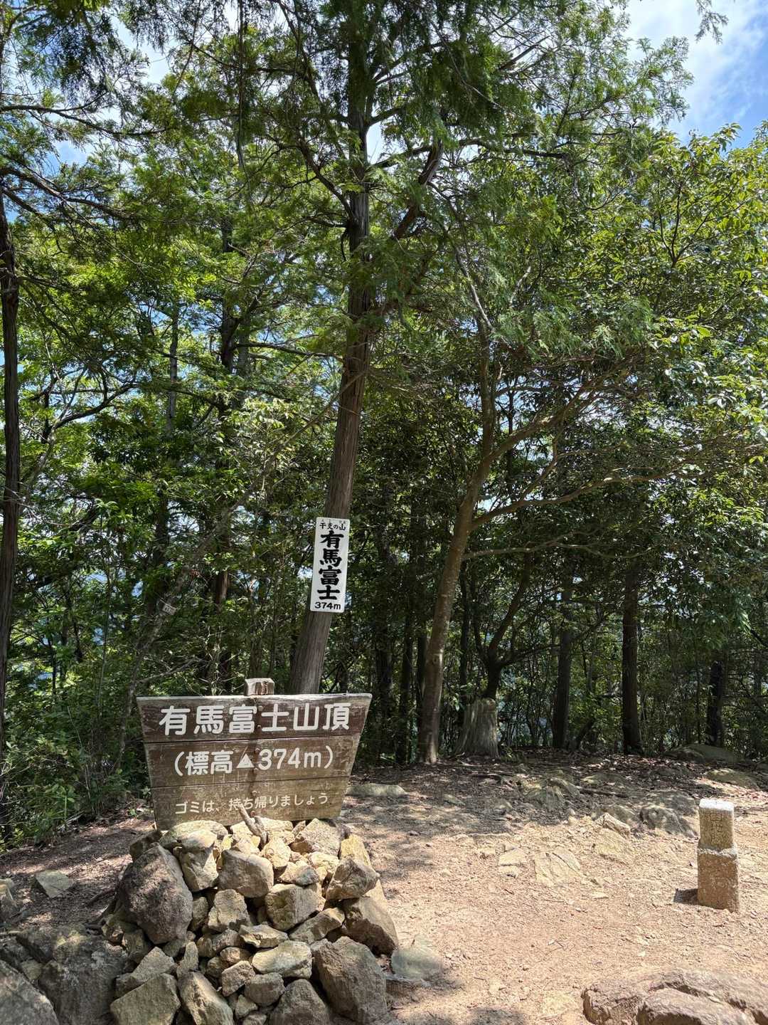 有馬富士登り口-有馬富士 往復コースの写真