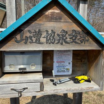 三脚とグローブ回収してここに置いてきたので持ち主さんいらっしゃいましたらどうぞ💁‍♀️