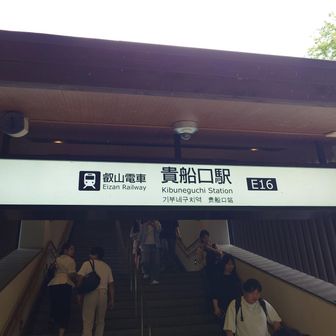 鞍馬駅まで電車で戻ります🚃