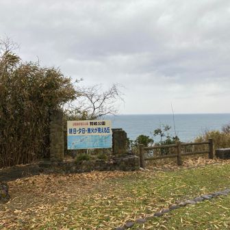 山陰海岸国立公園　賀嶋公園