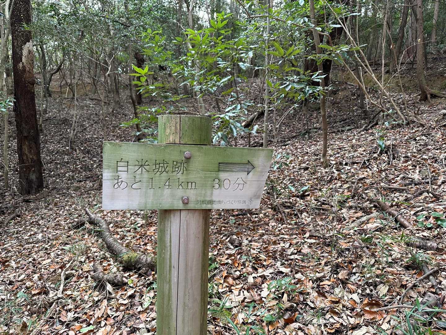 看板🪧あるけど、白米城と山は違うのかという問題が頭をよぎる