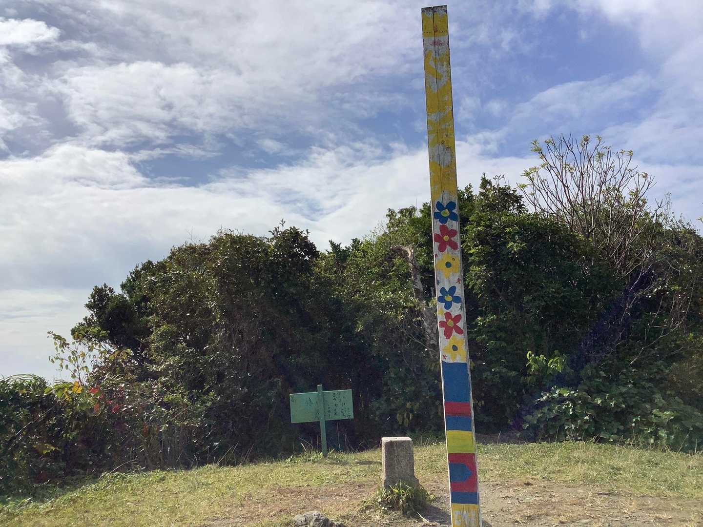 山頂