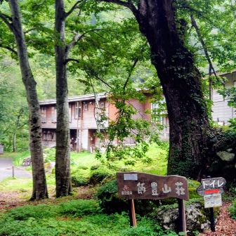 飯豊山荘...残念ながら
日帰り入浴はやってないようです🥲