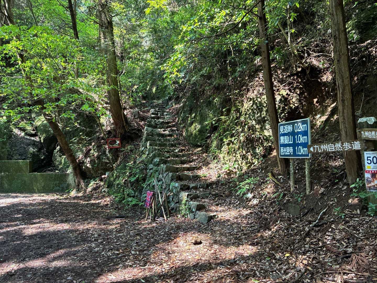乳待坊からの登山口 🥾