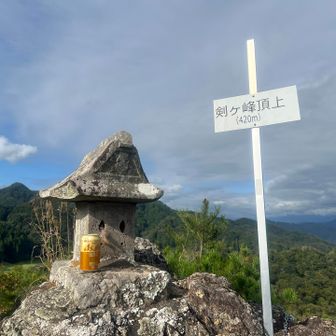 剣ヶ峰。