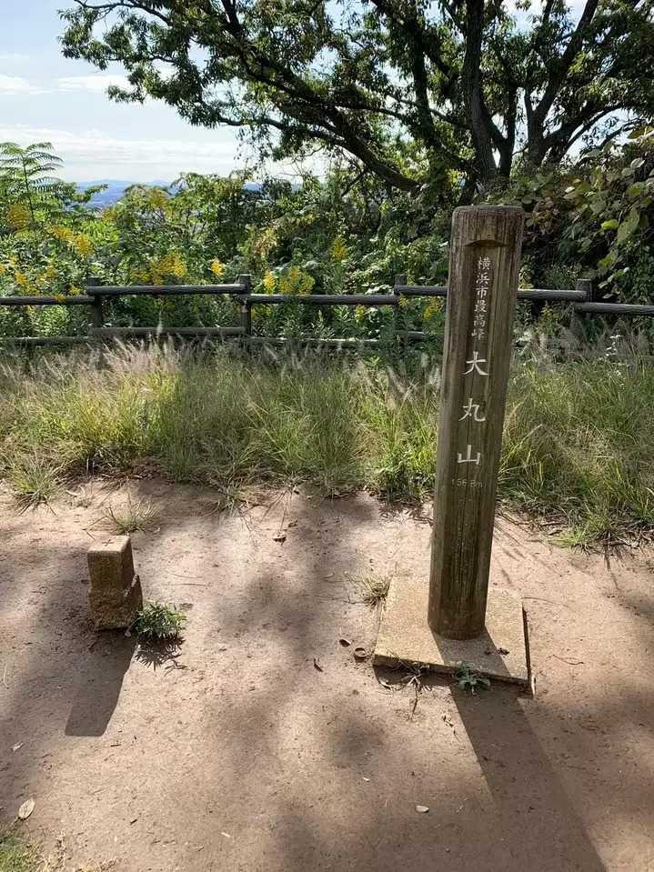 大丸山の写真