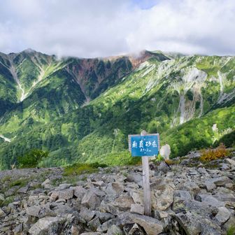 分岐からわずか2分で
百高山97座目 南真砂岳山頂👍
なんなら昨日YAMAPでピーク取れてました 笑
でも昨日の天気では目の前に鷲羽岳、ワリモ岳は見えなかったですよね！