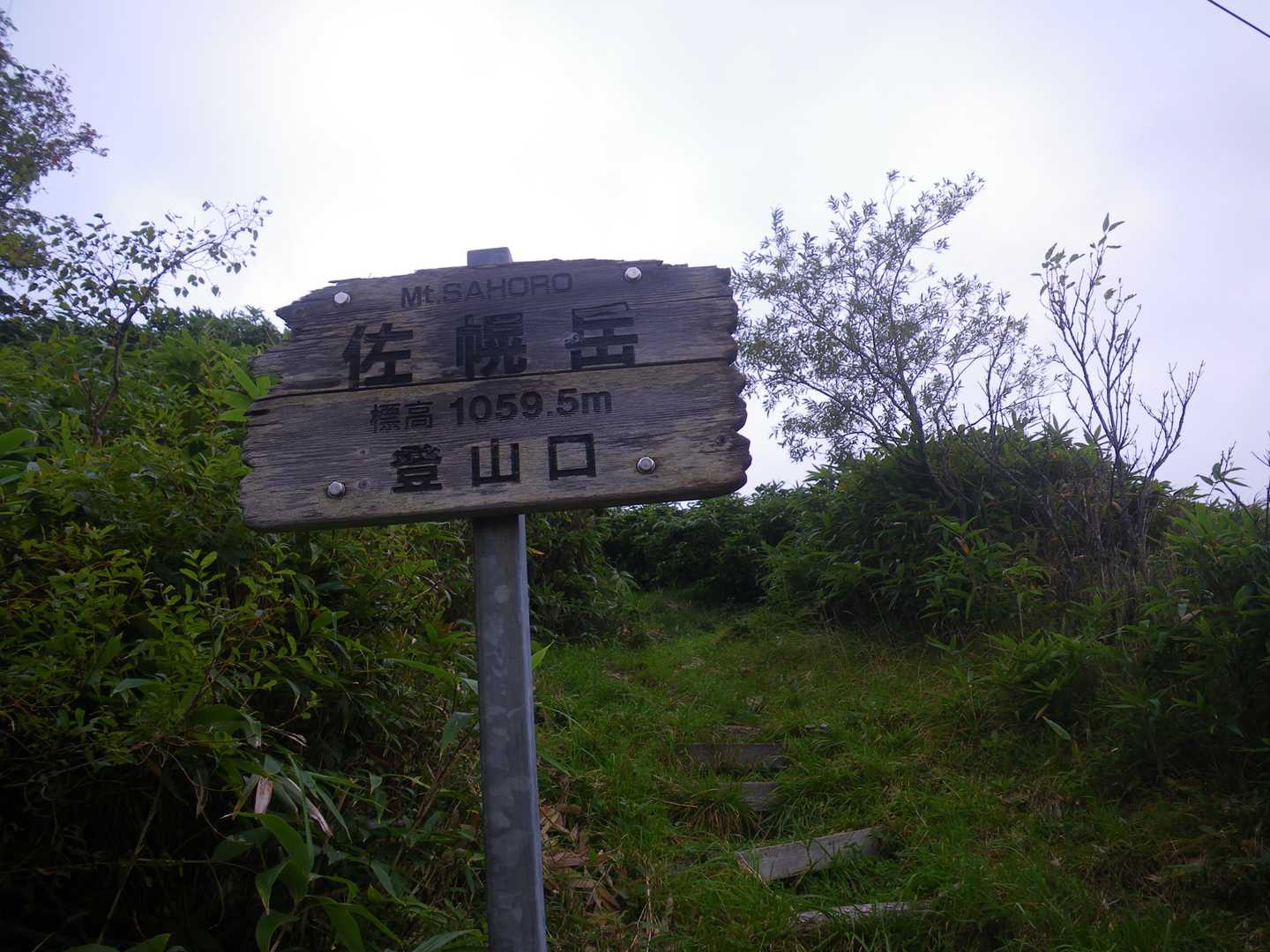 趣きのある登山口看板