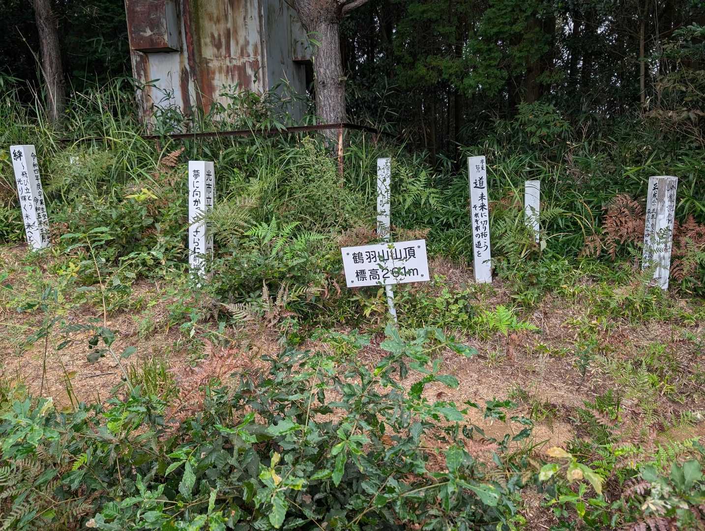 鶴羽山山頂です。小学生が記念に登っているようです。