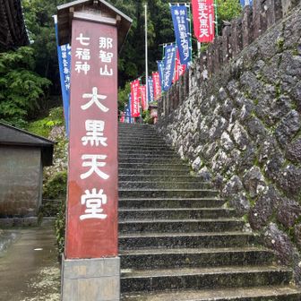 ちょっと寄り道
大黒天堂