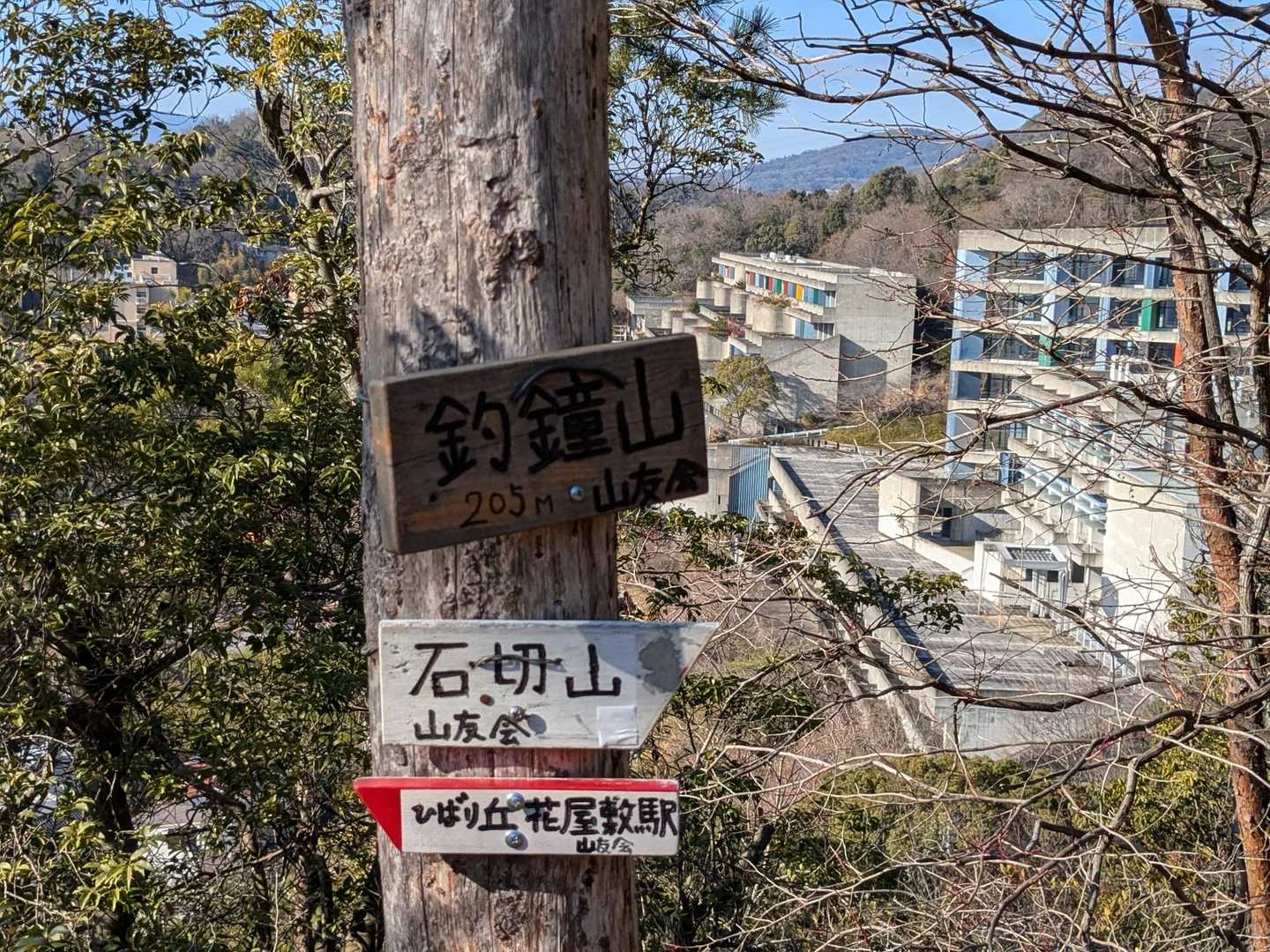 釣鐘山山頂
バックは宝塚大学