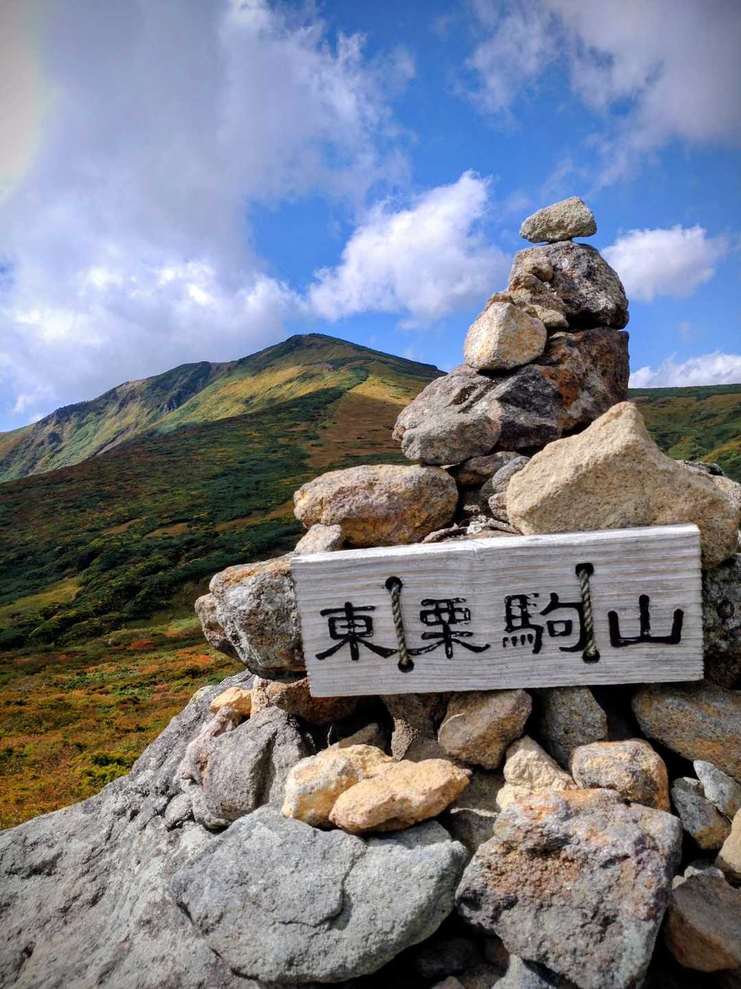 東栗駒山 往復コースの写真