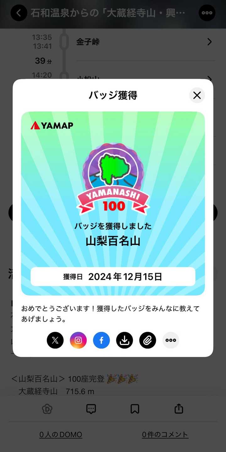 登った日に仮投稿するのを忘れて登頂の翌日になる。