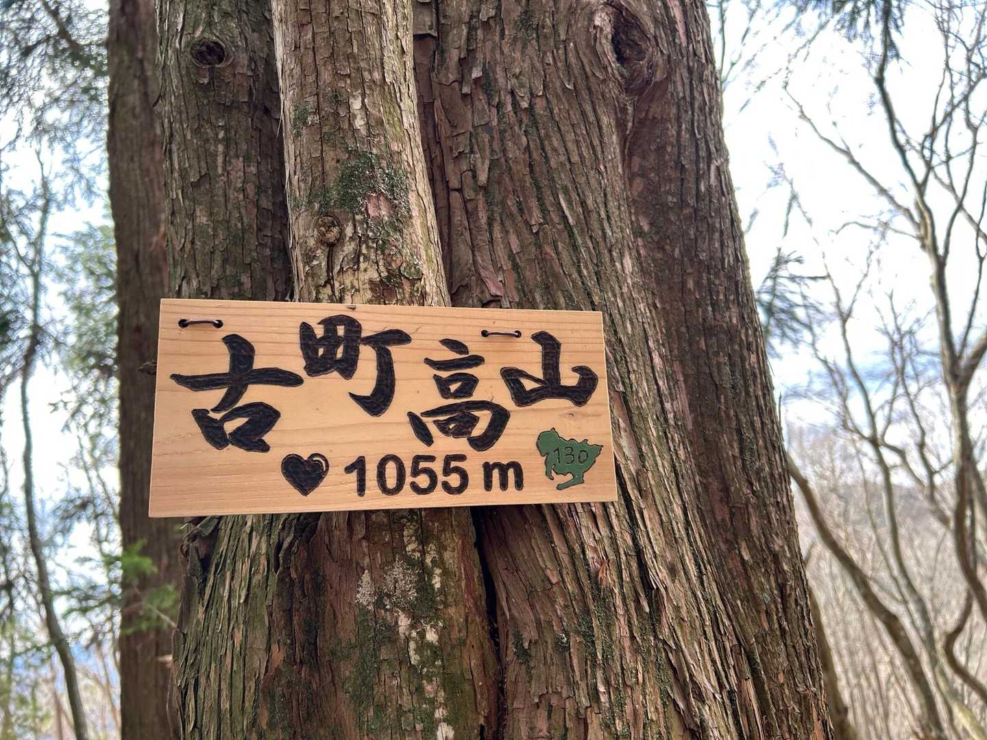 山頂
