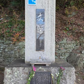 手紙✉️みたいな迷子の手紙のご供養文塚🙏 