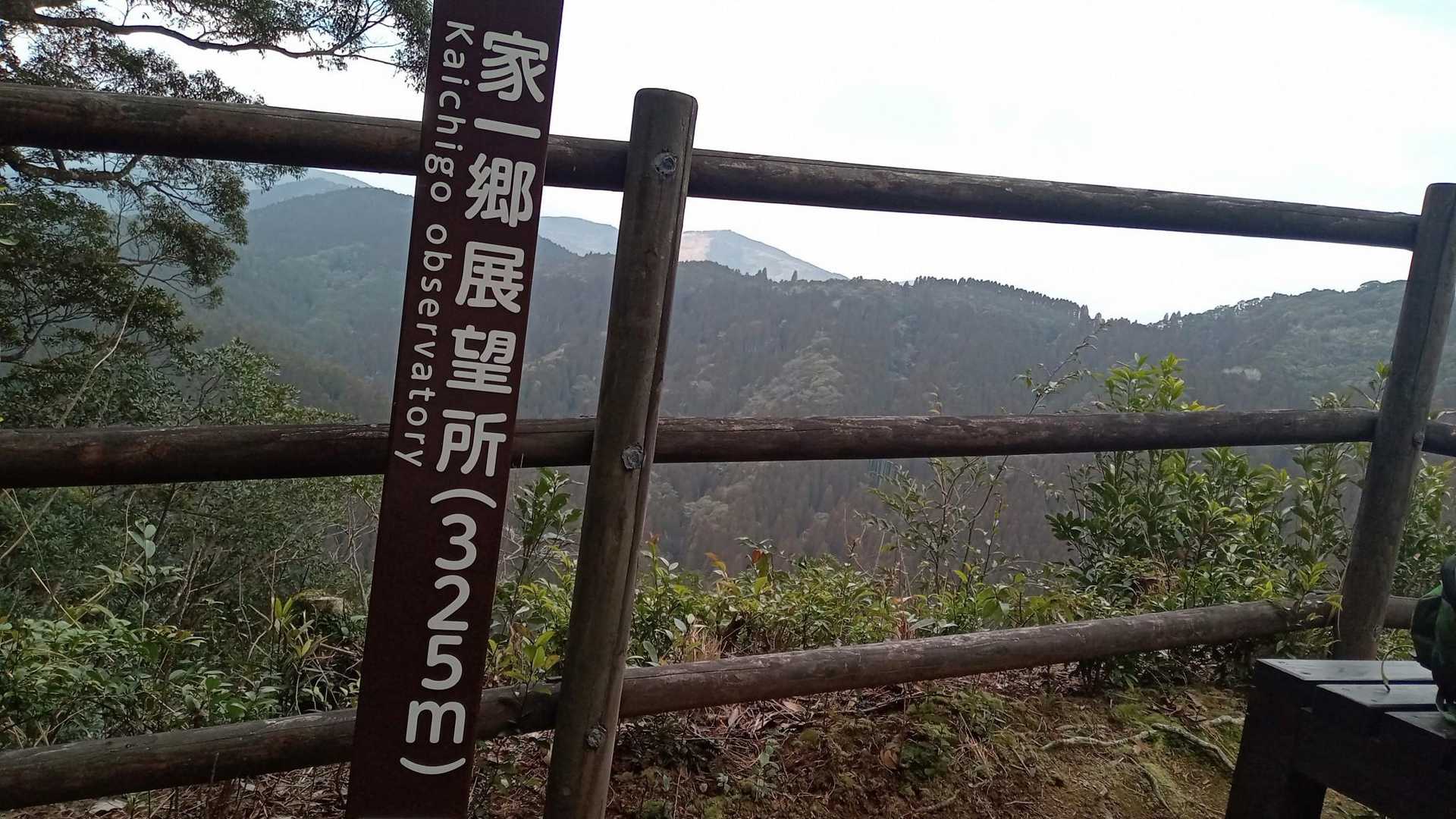 途中、展望所あり。