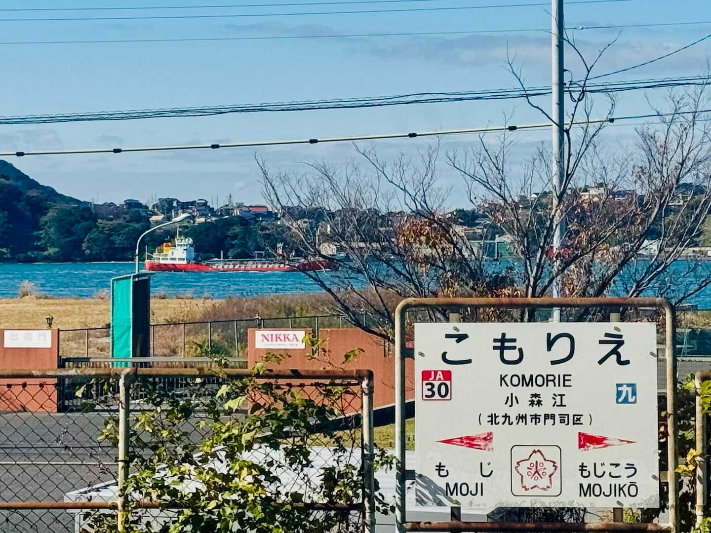 小森江駅で今日のゴール…おつかれ山でした