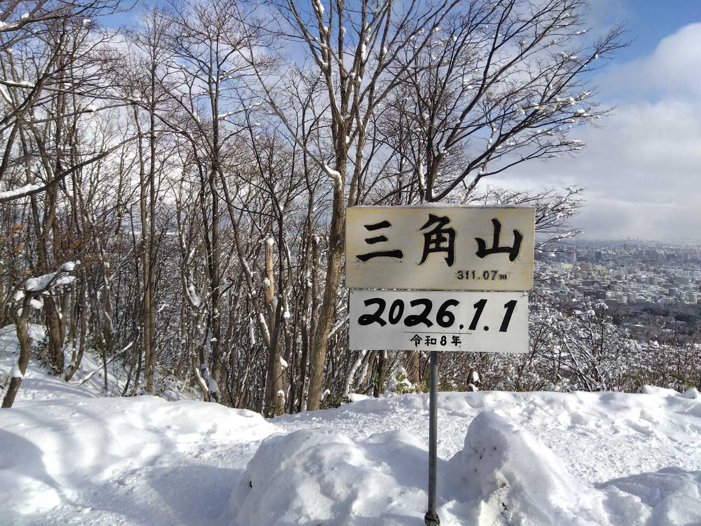 三角山往復｜初めての山歩でも安心して札幌市街地を一望の写真
