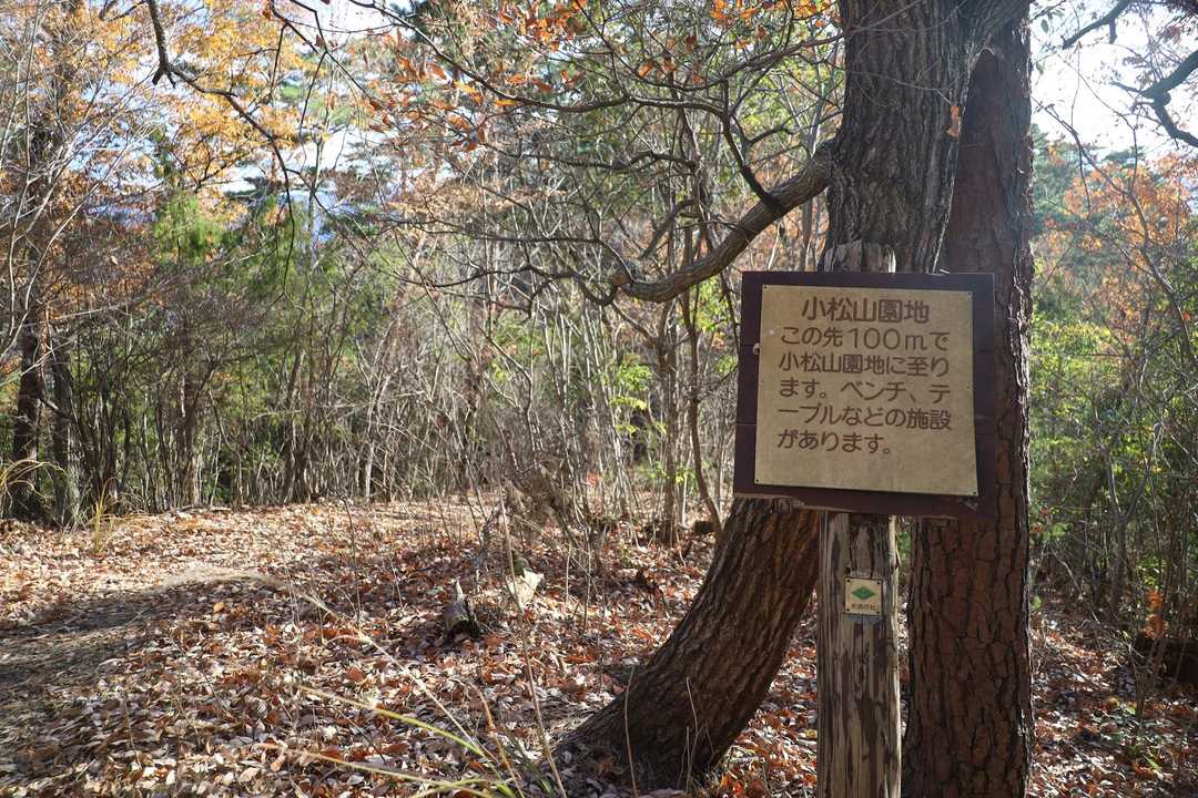 小松山の案内