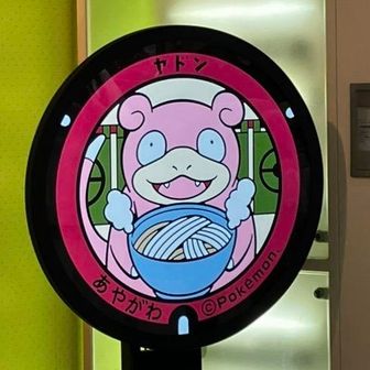 妖怪うどん丸